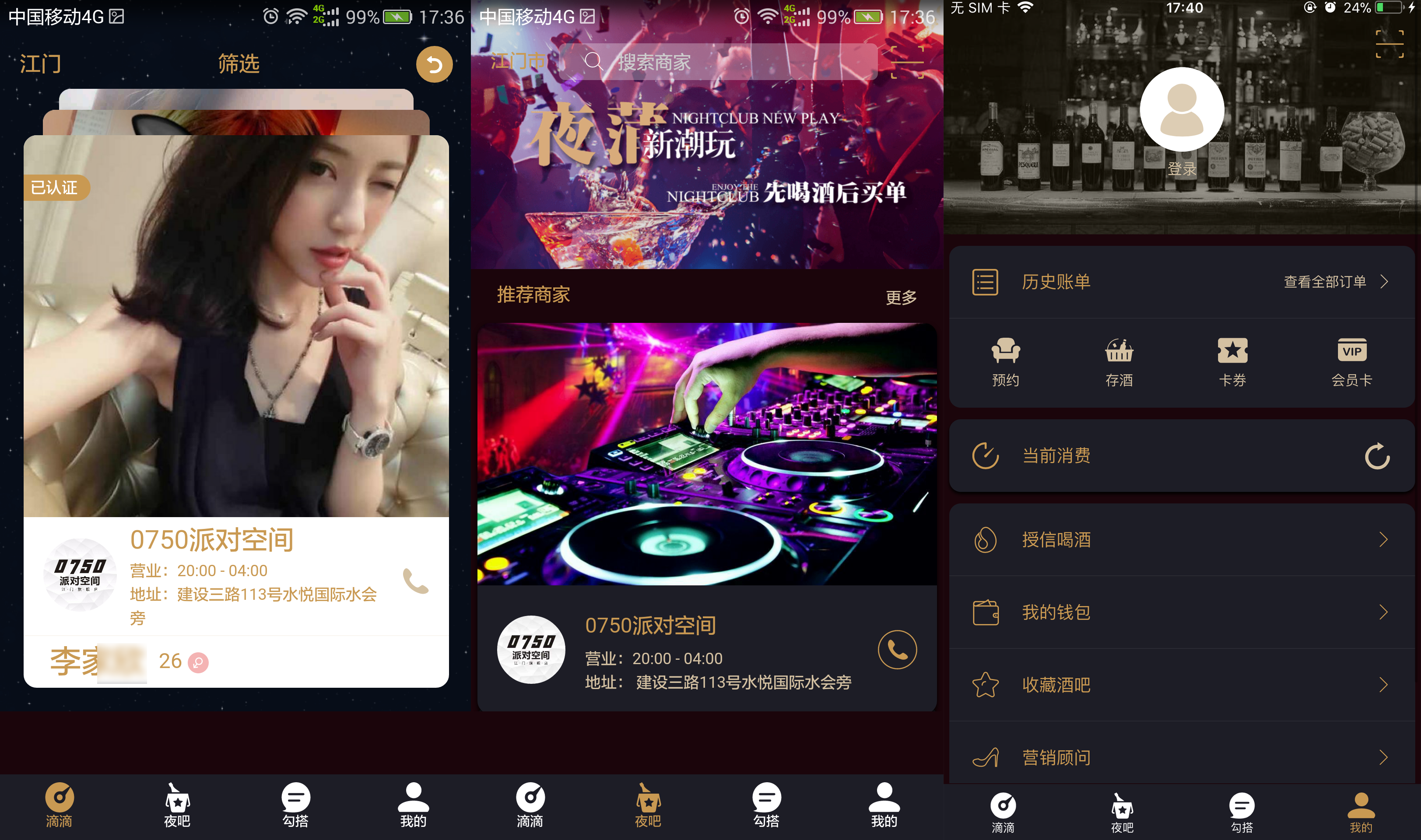 夜店信息化管理势在必行，「夜乐科技」还推出了“共享营销”