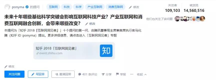 马化腾一个提问引来 10 万关注，你知道为什么吗？