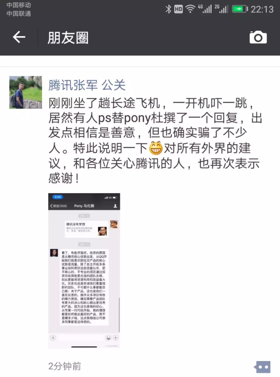 关于腾讯有没有梦想，马化腾回应截图居然是假的！