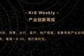 Kr8 Weekly | 腾讯发力芯片设计；资生堂在上海新设研发中心；保时捷推出3D打印座椅