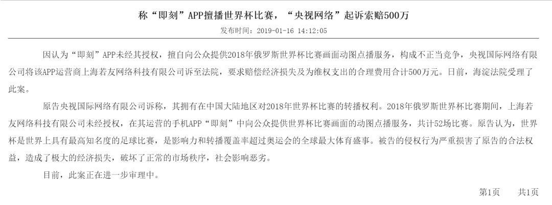 央视起诉即刻App索赔500万，理由并不是侵权