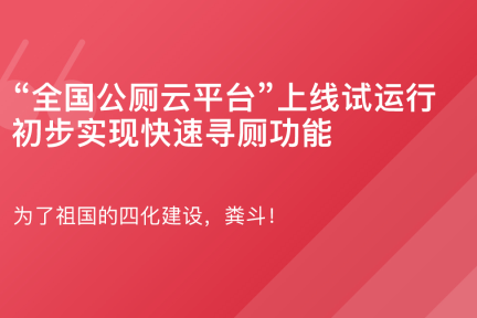 「公厕云谈资」11月21日