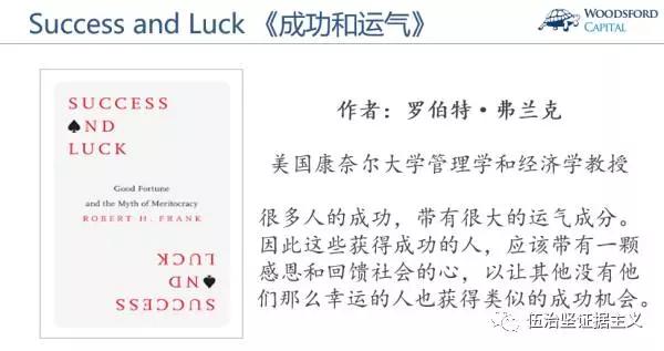 成功来自勤奋还是运气？