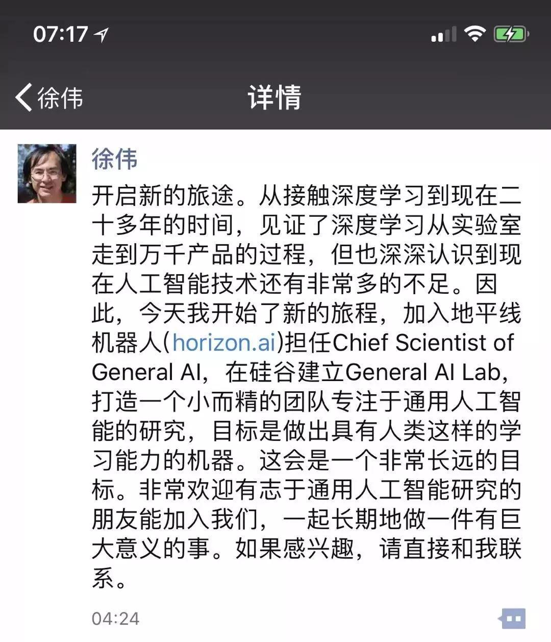 百度IDL杰出科学家徐伟宣布离职，加盟地平线投奔余凯