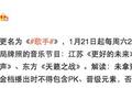“限韩令”+“文代会”讲话，《歌手》改名丢牌照，综艺海外模式面临大洗牌！