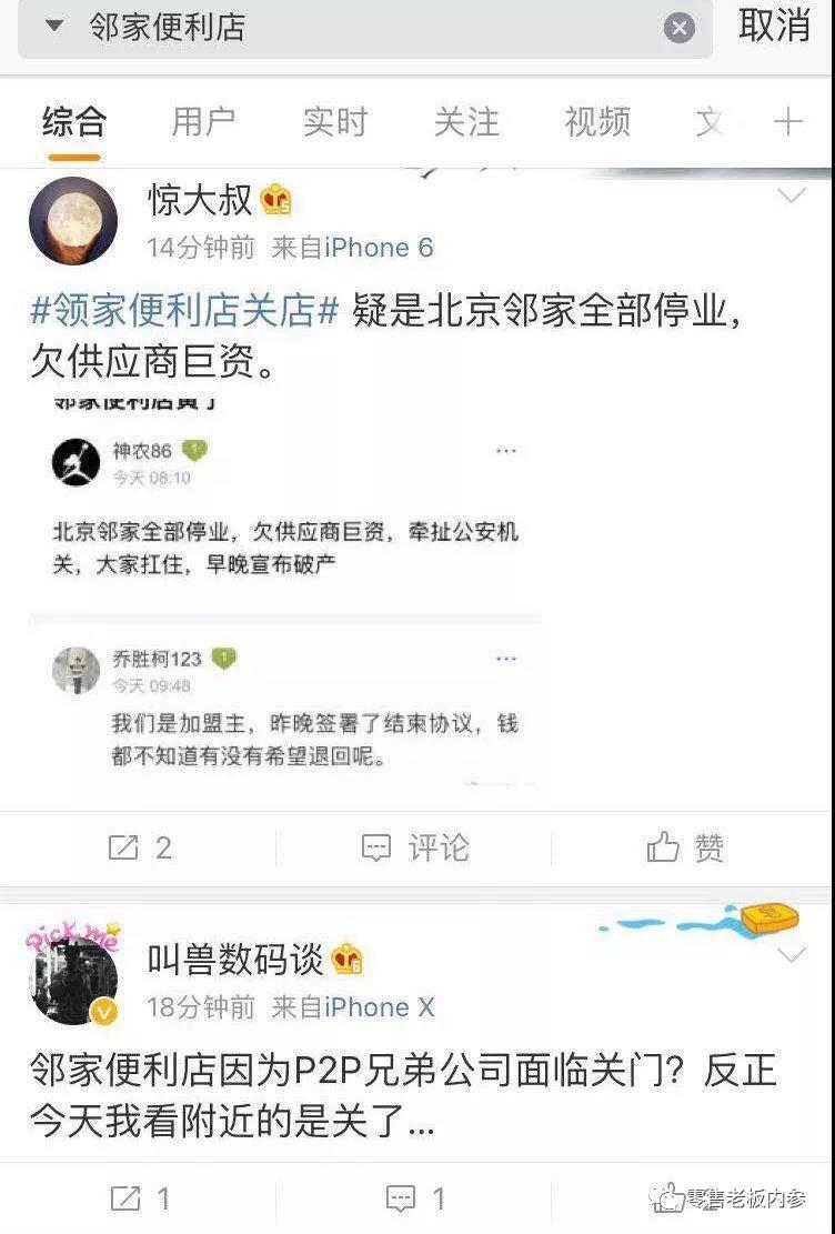 邻家大面积关店，被曝资金链断裂，CEO回应“一言难尽”