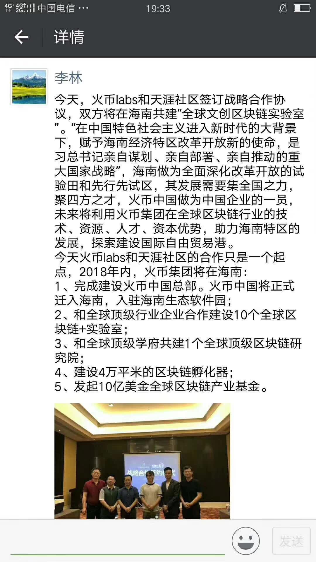 海南省区块链研究院将挂牌，海南会是中国首个区块链高地吗？