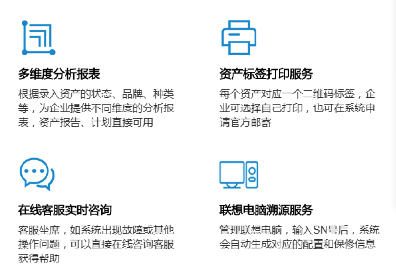 联想IT智能管理平台“百应资产管理”全新上线