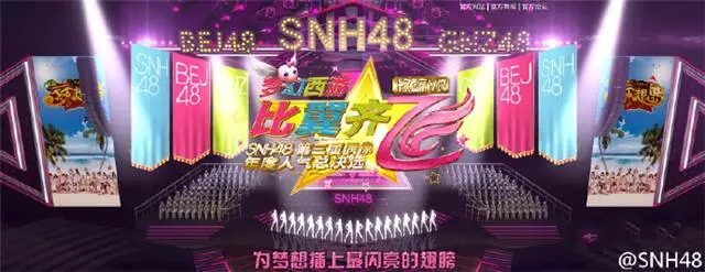 格子裙经济学：SNH48如何用“新粉丝经济”攻陷主流文化？