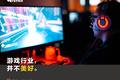 离开的游戏人