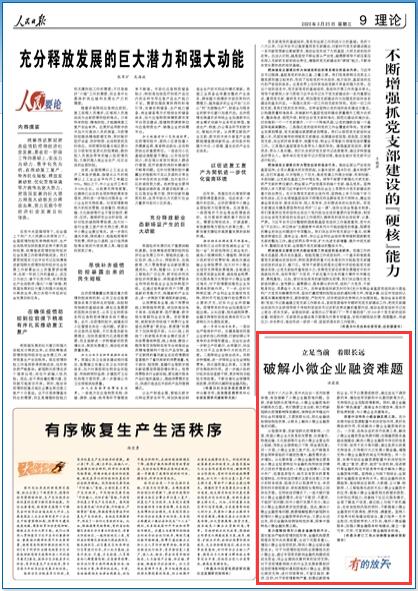 企业金融内参 | 国务院：鼓励大企业融资后向上下游中小微支付预付款；上海加大融资担保支持；江苏向农村创业青年发放“新农菁英贷”