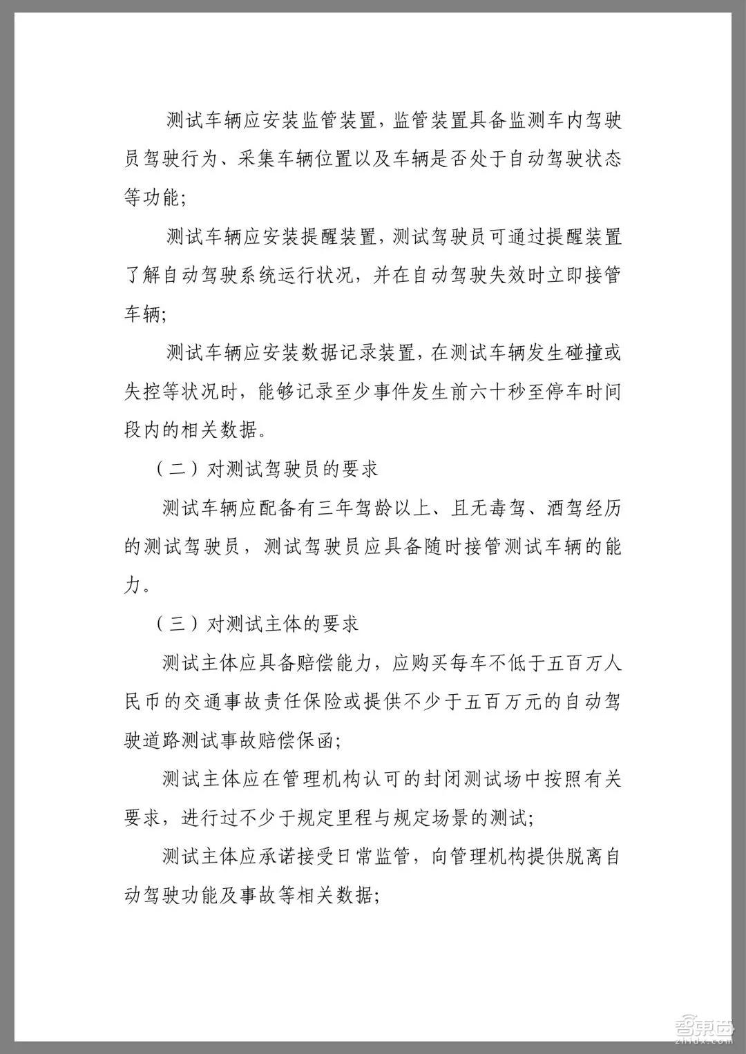 重磅！北京放出中国首个自动驾驶法规