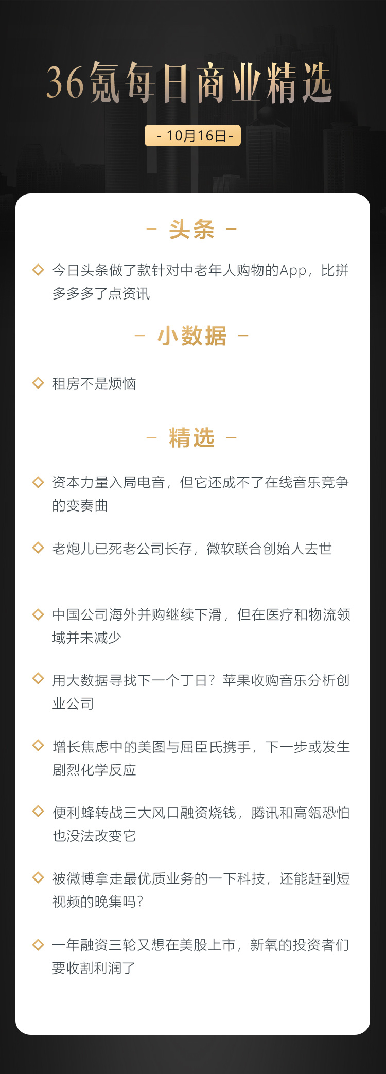 深度资讯 | 今日头条做了款针对中老年人购物的App，比拼多多多了点资讯