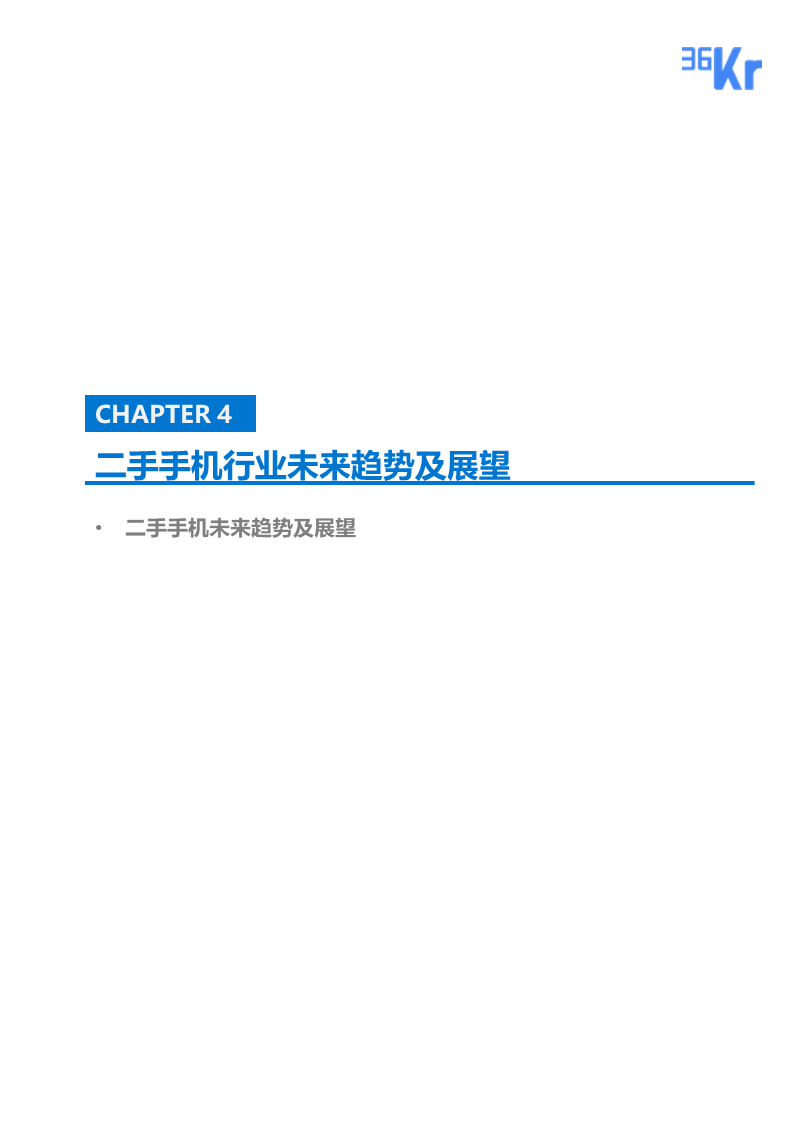 更迭换代加速，二手手机交易环节解析 | 36氪研究