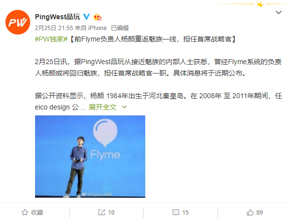 “Flyme之父”杨颜回归，是魅族翻身最大希望？