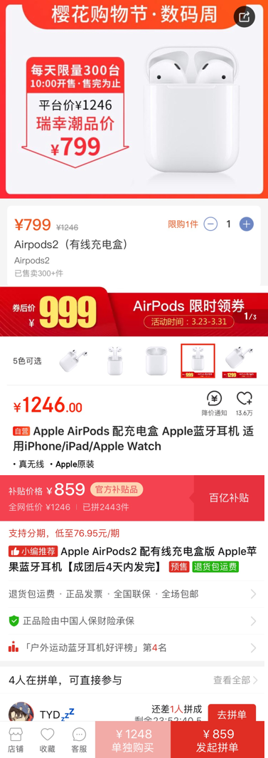 瑞幸咖啡开卖数码产品，价格“秒杀”拼多多，葫芦里是啥药？