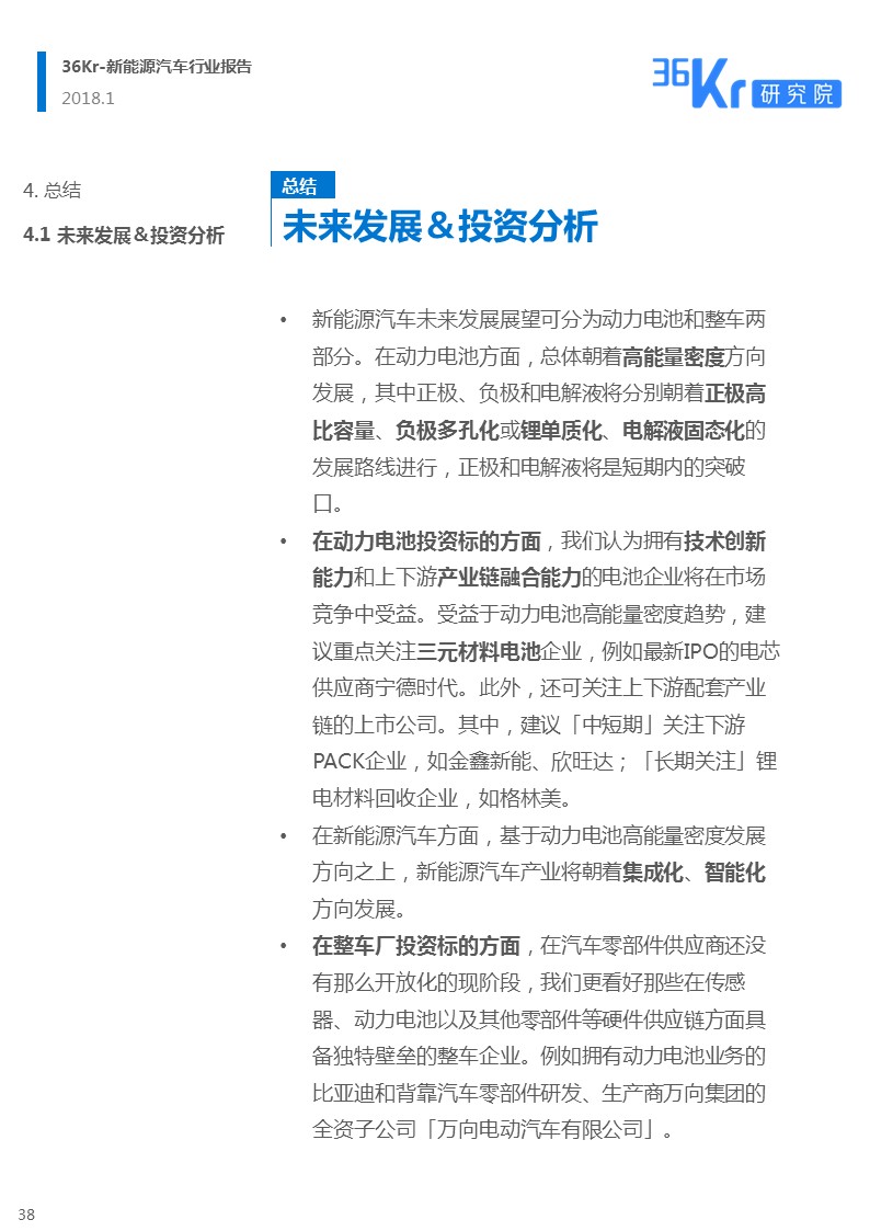 新能源汽车行业报告｜颠覆你对新能源汽车的“刻板”印象