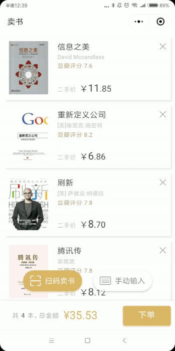 微信上的二手图书生意