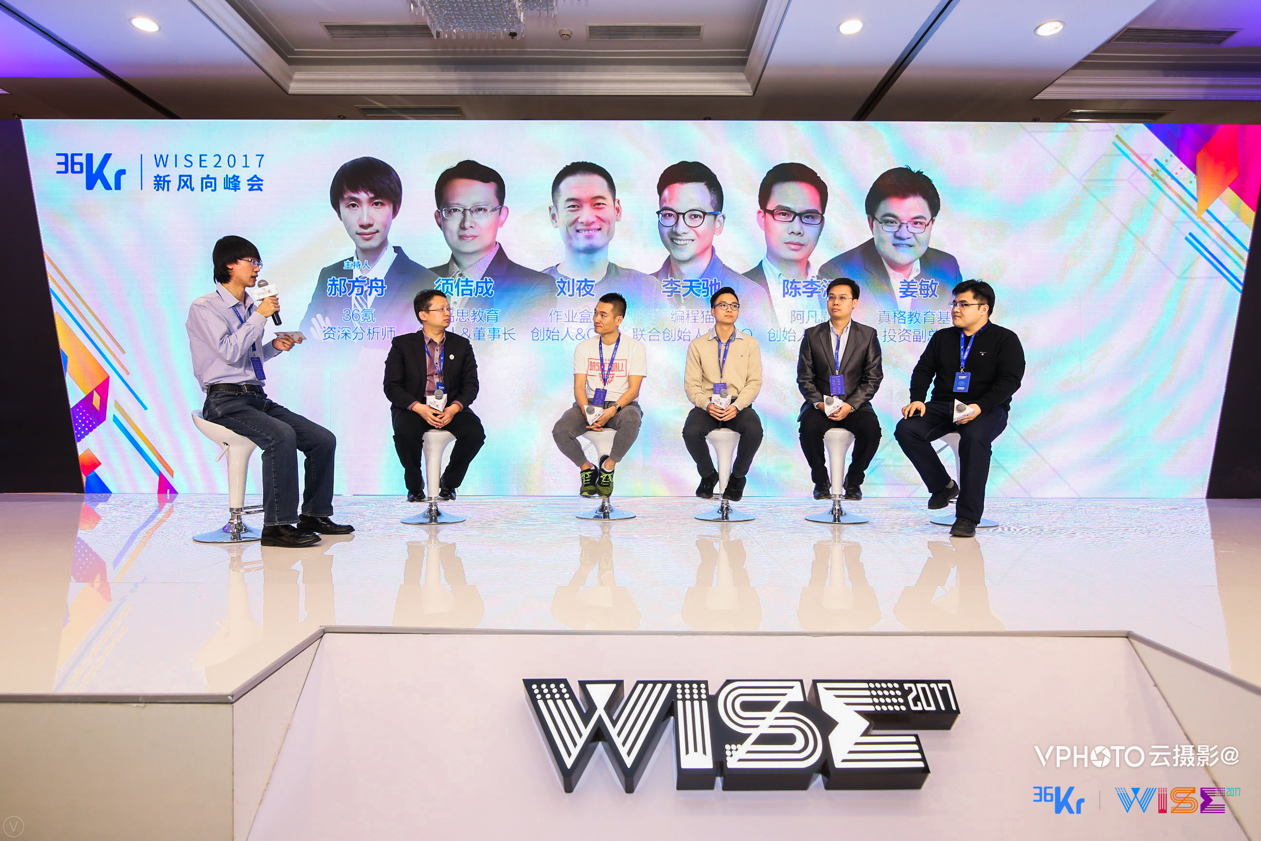 教育新风向：慢行业开始小步快跑 ｜WISE2017新商业大会