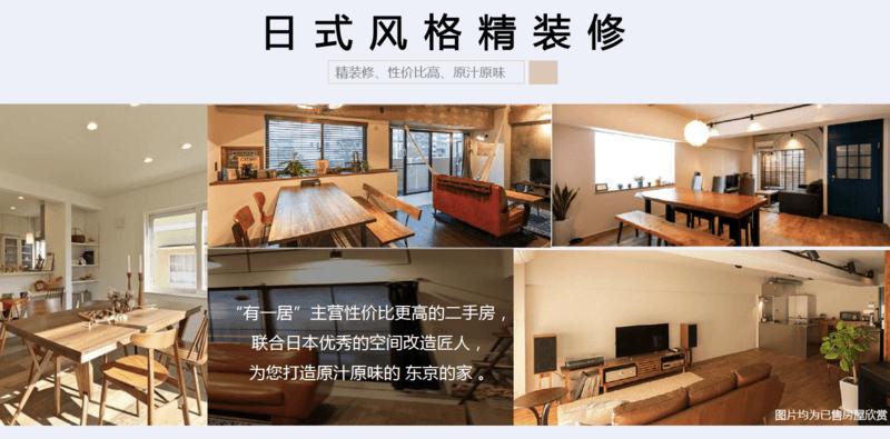 包办赴日购房、软装和短租的有一居，让用户只需安静地当好一名房东-36氪