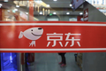 “低谷”的京东 &“低估”的京东