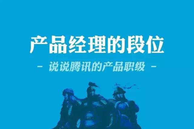 梁宁：19个能力，腾讯神级产品经理进阶之道