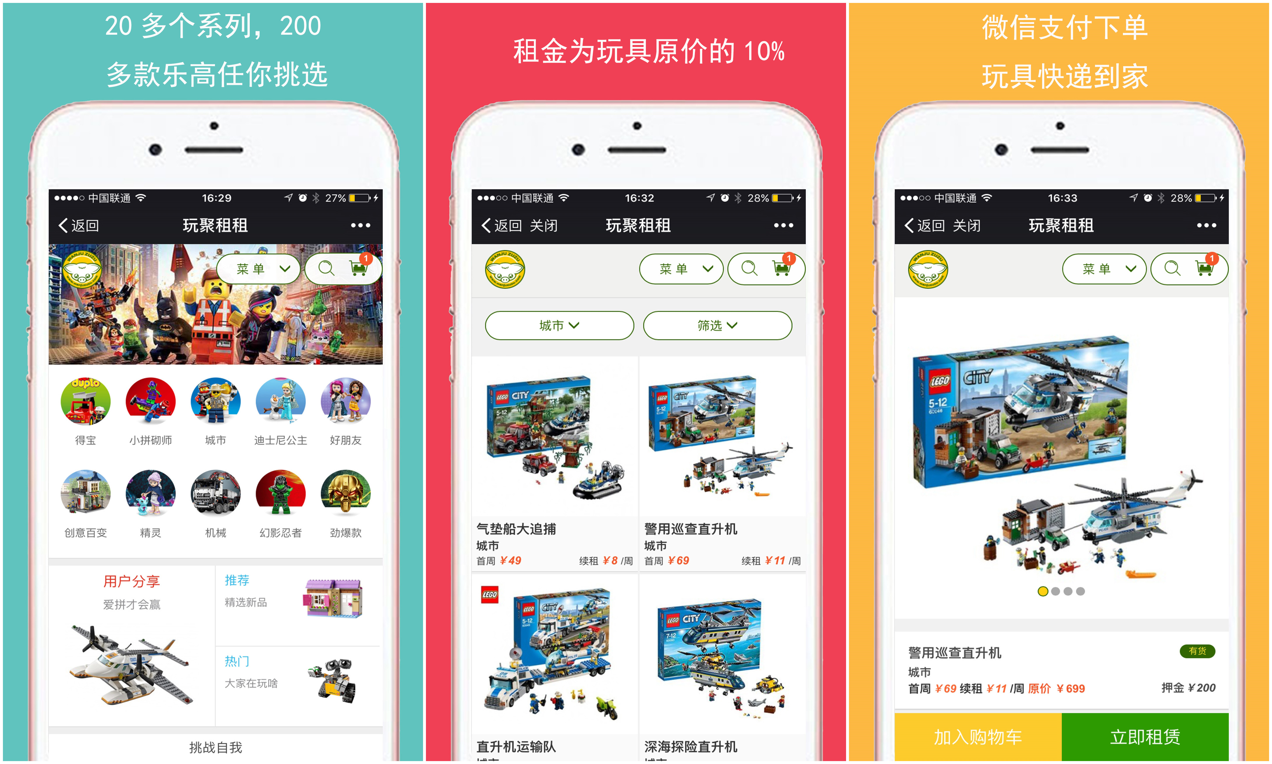 从乐高儿童玩具租赁切入，玩聚租租想用共享经济解决玩具闲置问题