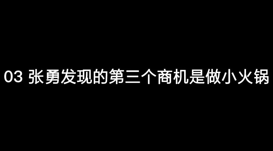 海底捞张勇用人之道：谈钱，才是对员工最好的尊重