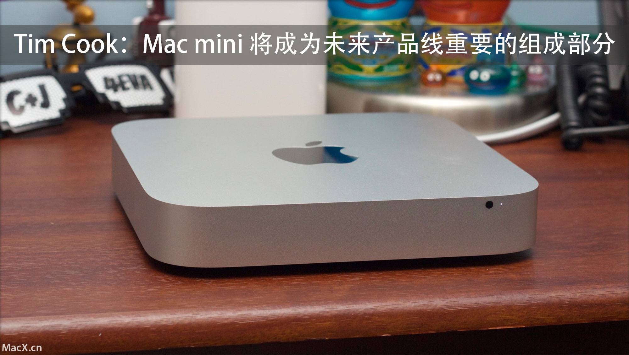 库克：没放弃 Mac mini，仍是未来产品线重要组成部分