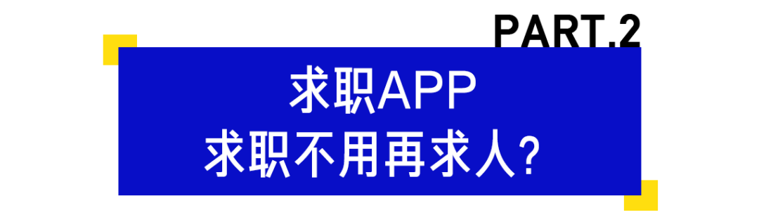 战「疫」求职记 | 春天来了，好工作还会远吗？