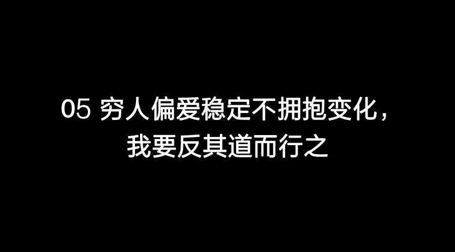 穷是一种病，且很难治愈，这种病叫“管窥”