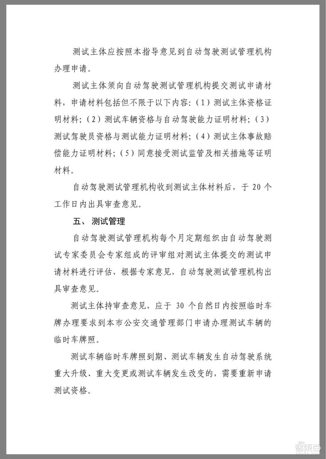 重磅！北京放出中国首个自动驾驶法规