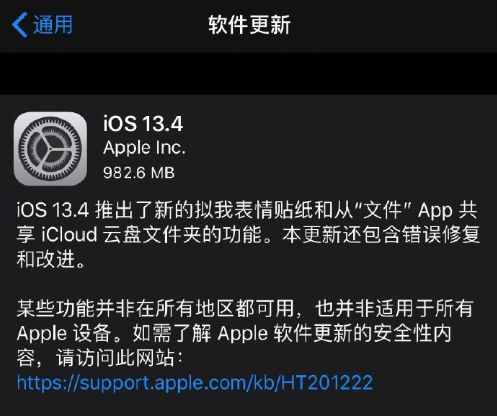 科技神回复 | 苹果iOS 13.4来了，你敢升级吗？