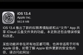 科技神回复 | 苹果iOS 13.4来了，你敢升级吗？