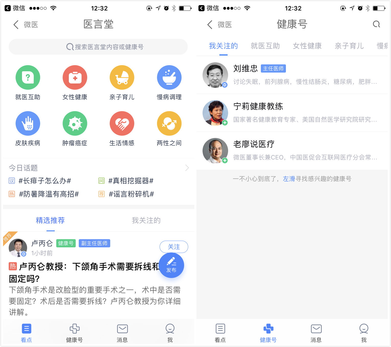 “健康号”+“大家帮”，微医正在内容上发力做健康版“今日头条+分答”