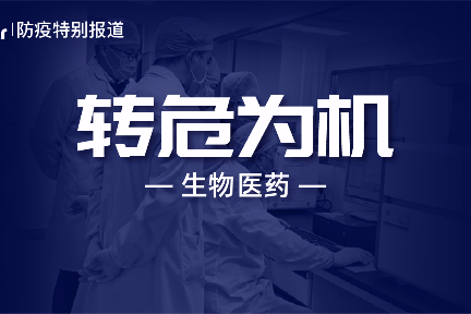 迪安诊断试剂检测2小时完成 春节无休高危送样本 @转危为机.07​