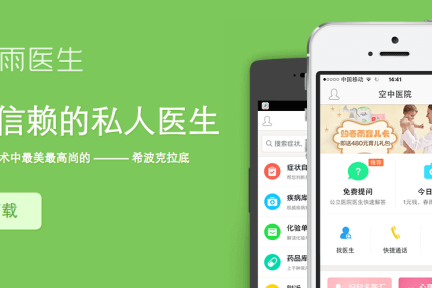 从春雨医生到春风创投，刮的什么风？