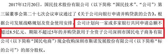 蹊跷收购现真身，刚丢5亿的国民技术打算借钱买个“二手货”？