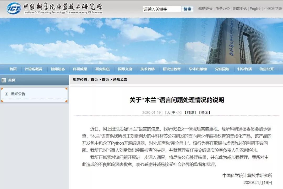国产编程语言“木兰”被指套壳，中科院为何屡被卷进“伪自主”闹剧？