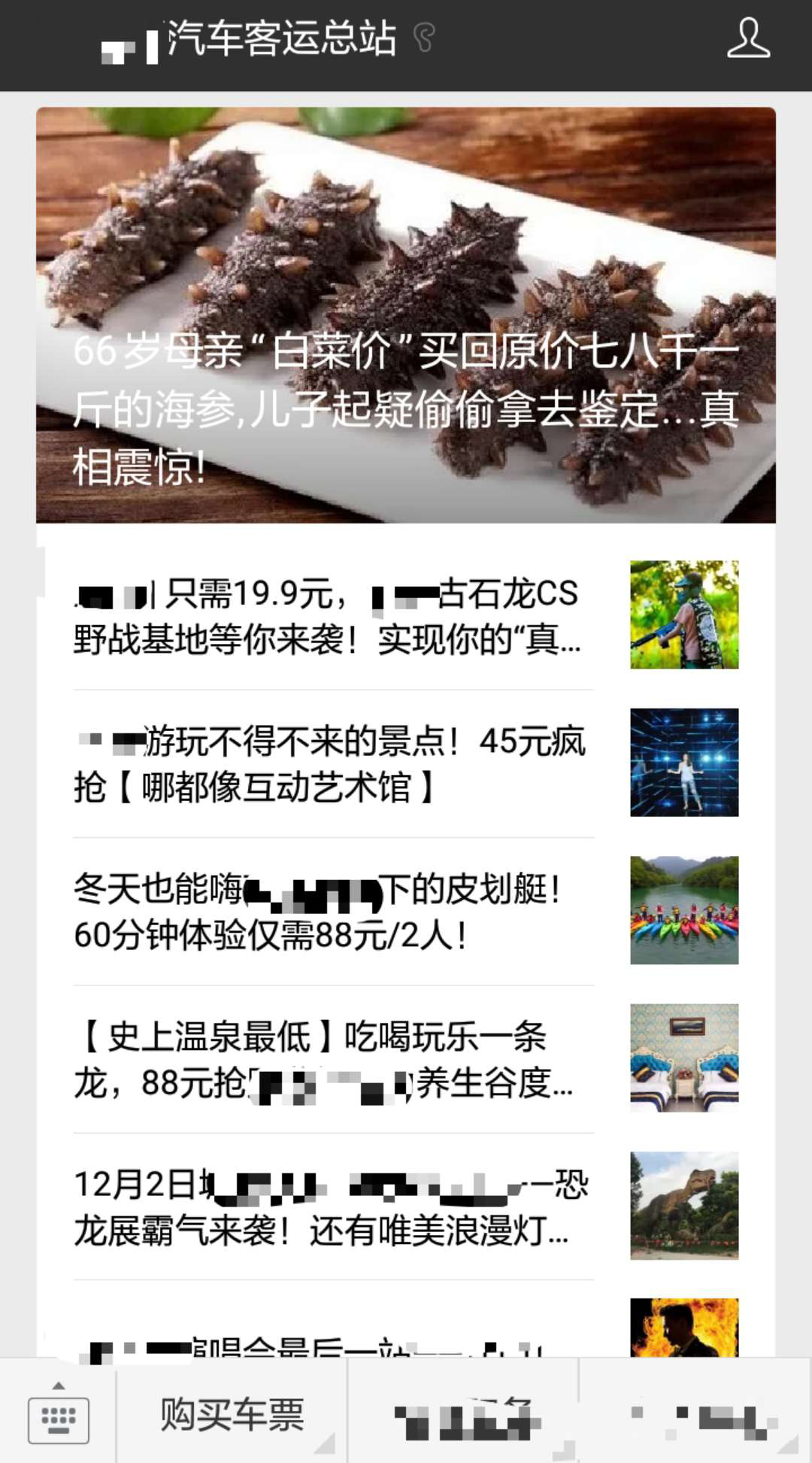 买车票？请先看广告！汽车客运站春运官微趁节打“劫”