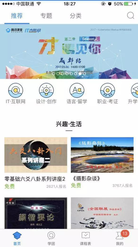 观察了BAT和网易的在线教育平台之后，我们得出了一些结论