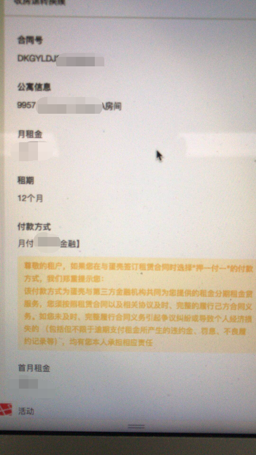 蛋壳公寓对近期媒体报道分期贷等问题的回复