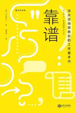先讲结论、逻辑先行……每个人都需要的6个职场技能