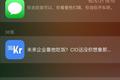 微信做搜索，对手不是百度，而是苹果