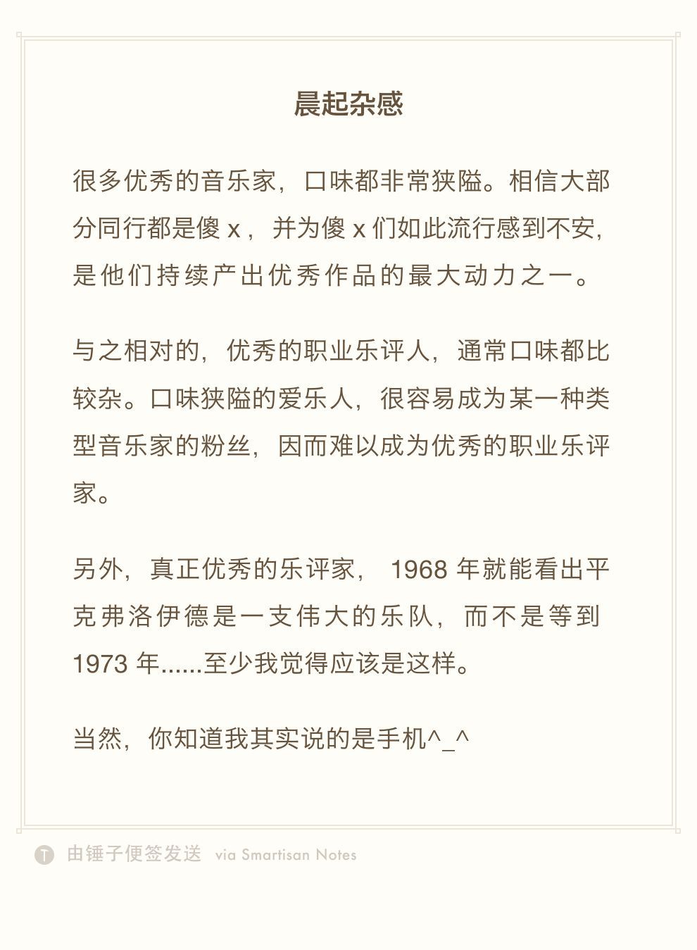 大佬言论 | 罗永浩：手机从业者像口味狭隘的音乐家，常对傻×同行的流行感到不安