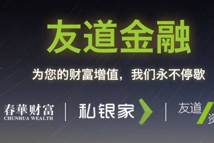 “友道金融”要用互联网思维做高净值人群的财富管理服务，先从理财顾问入手吧