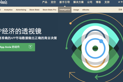 App Annie获5500万美金D轮融资，并推用户交互数据监测产品Usage Intelligence
