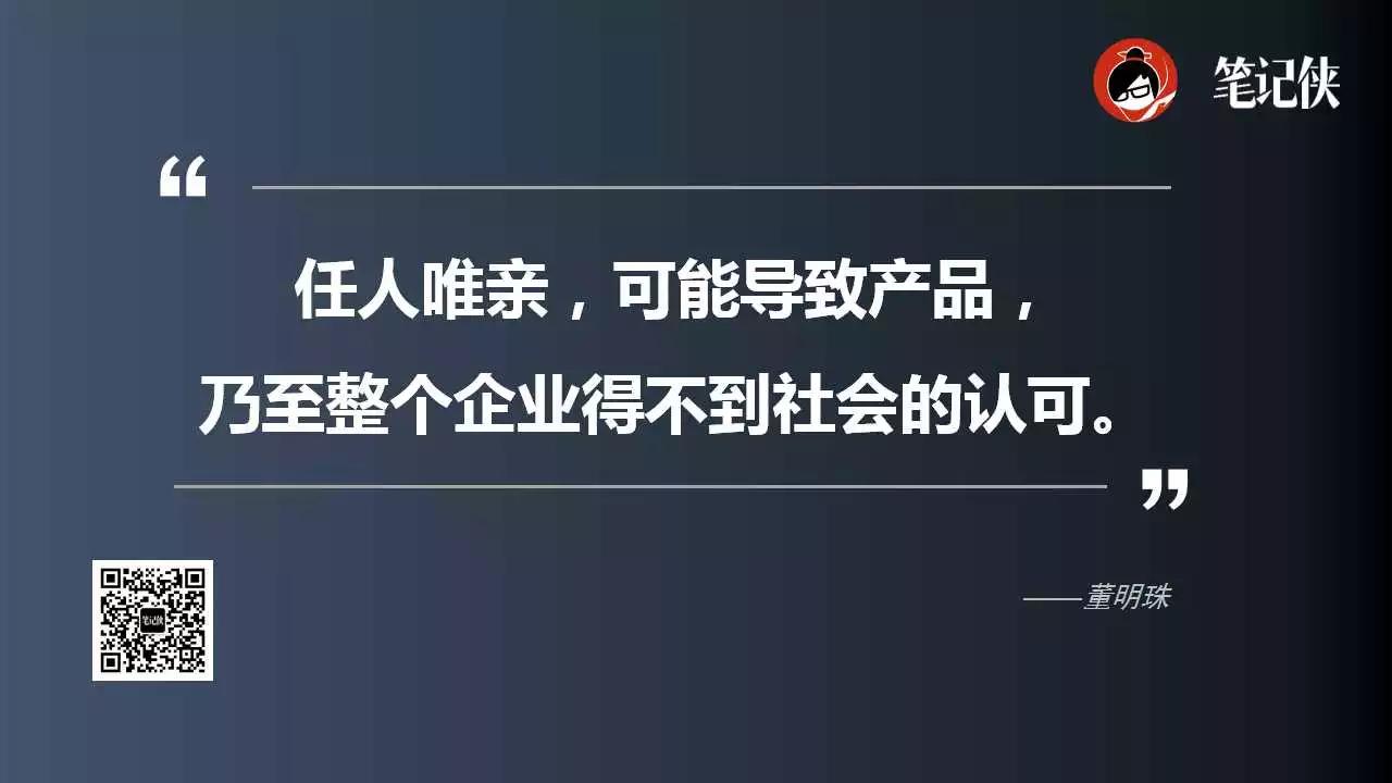 董明珠：没有人才，一切归零；没有道德，人才归零