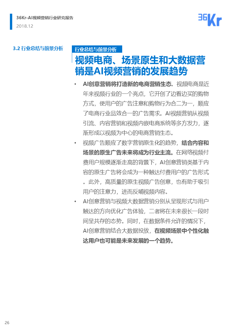 36氪研究 | AI视频营销行业研究报告