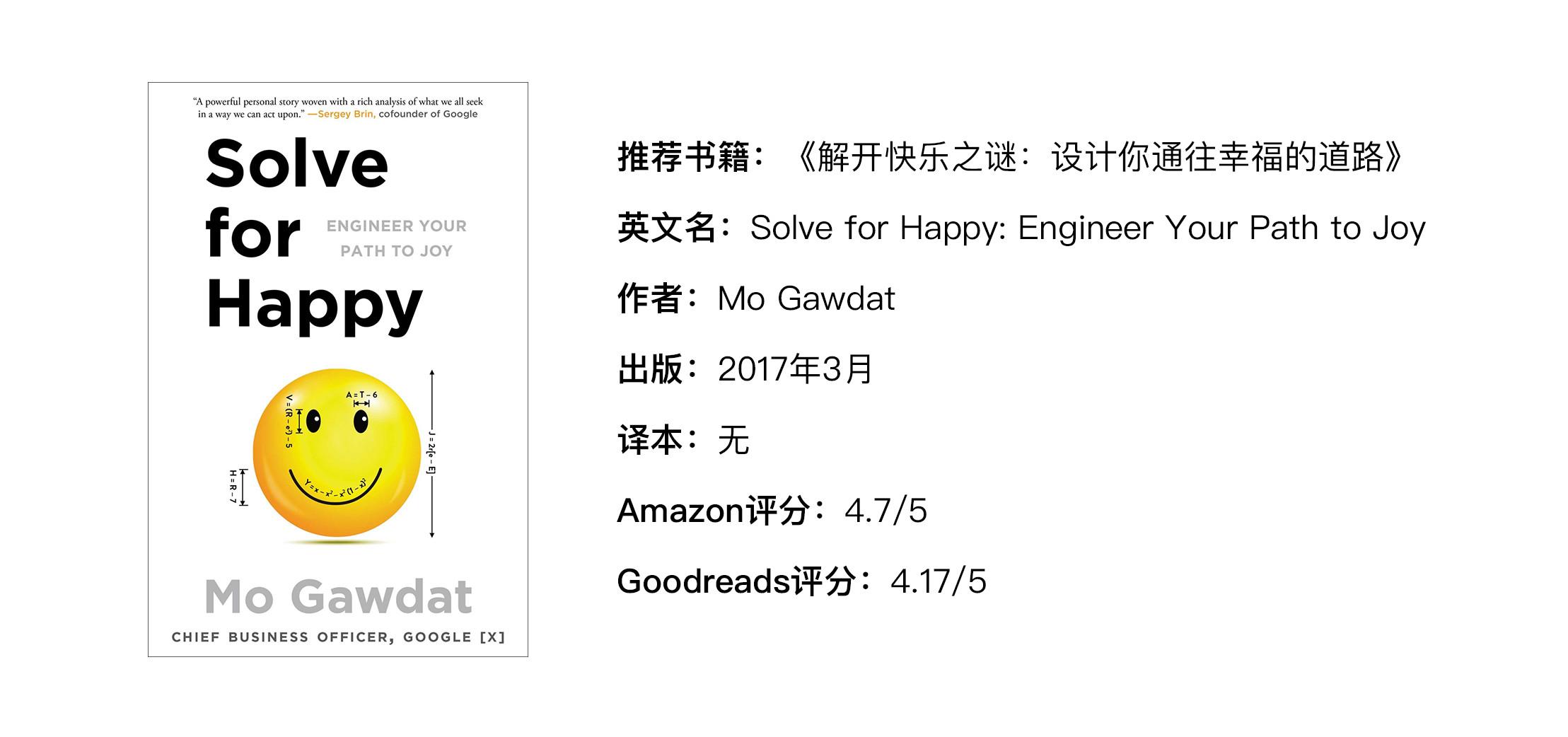 【读书】Google 工程师耗费 10 年时间，终于解出“幸福方程式”